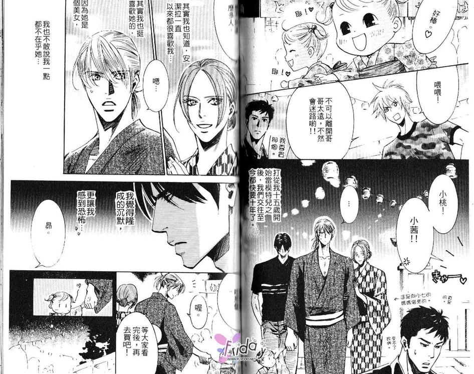 《半熟橘子》漫画最新章节 第1卷 免费下拉式在线观看章节第【54】张图片