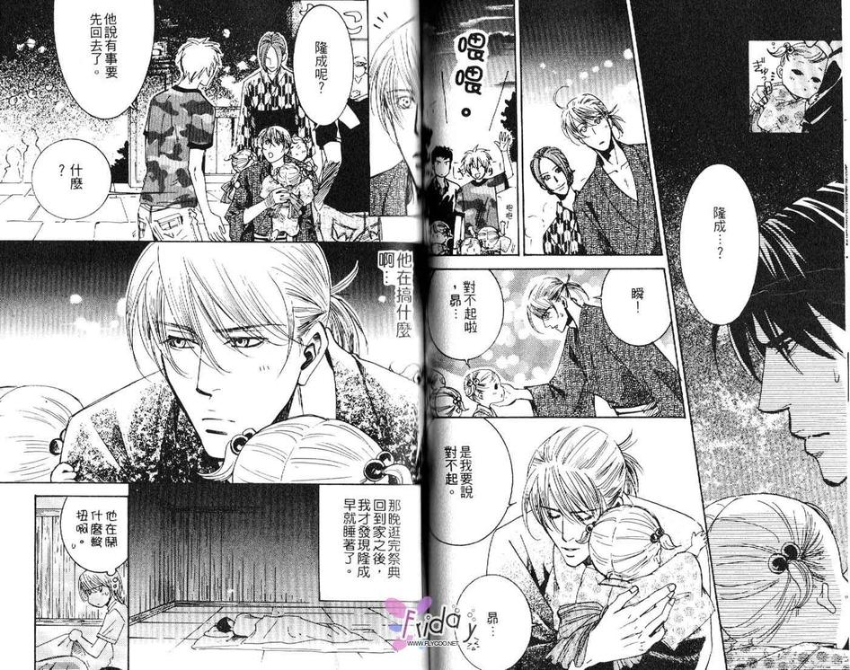 《半熟橘子》漫画最新章节 第1卷 免费下拉式在线观看章节第【58】张图片