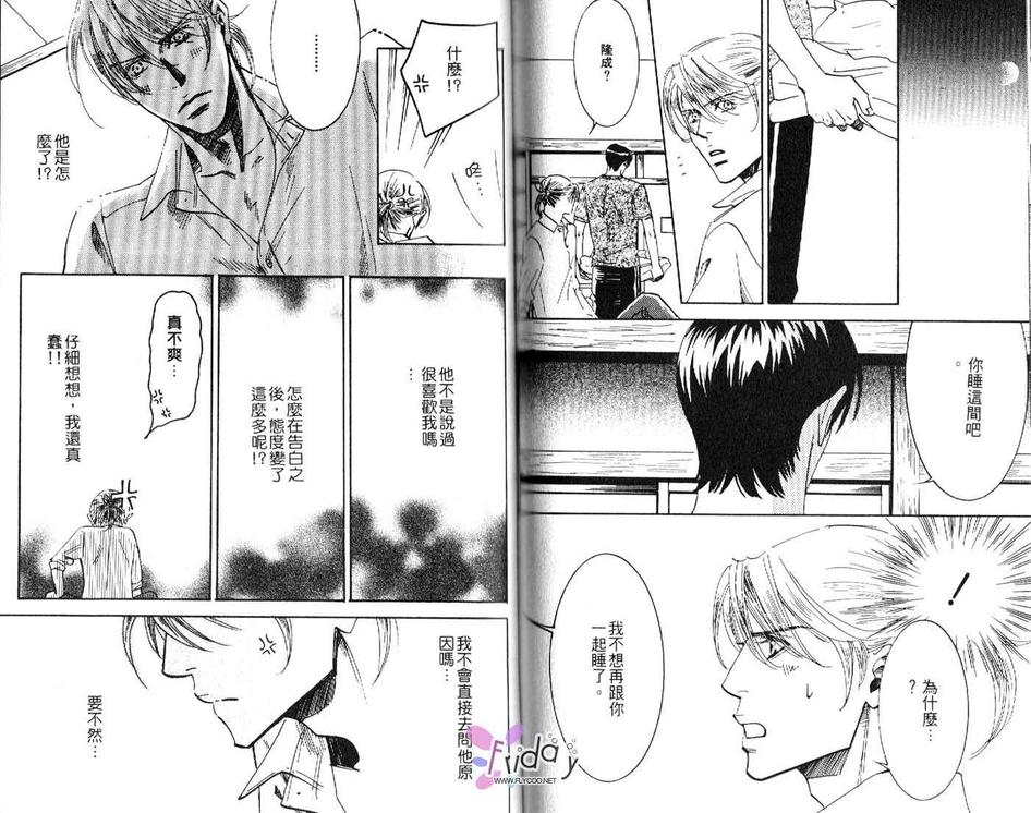 《半熟橘子》漫画最新章节 第1卷 免费下拉式在线观看章节第【62】张图片