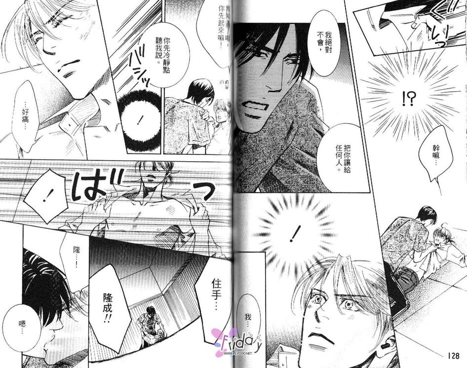 《半熟橘子》漫画最新章节 第1卷 免费下拉式在线观看章节第【66】张图片