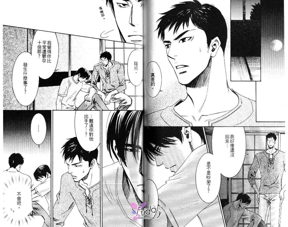 《半熟橘子》漫画最新章节 第1卷 免费下拉式在线观看章节第【70】张图片