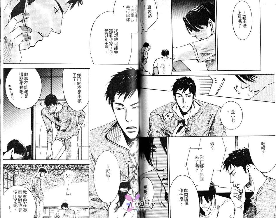 《半熟橘子》漫画最新章节 第1卷 免费下拉式在线观看章节第【71】张图片