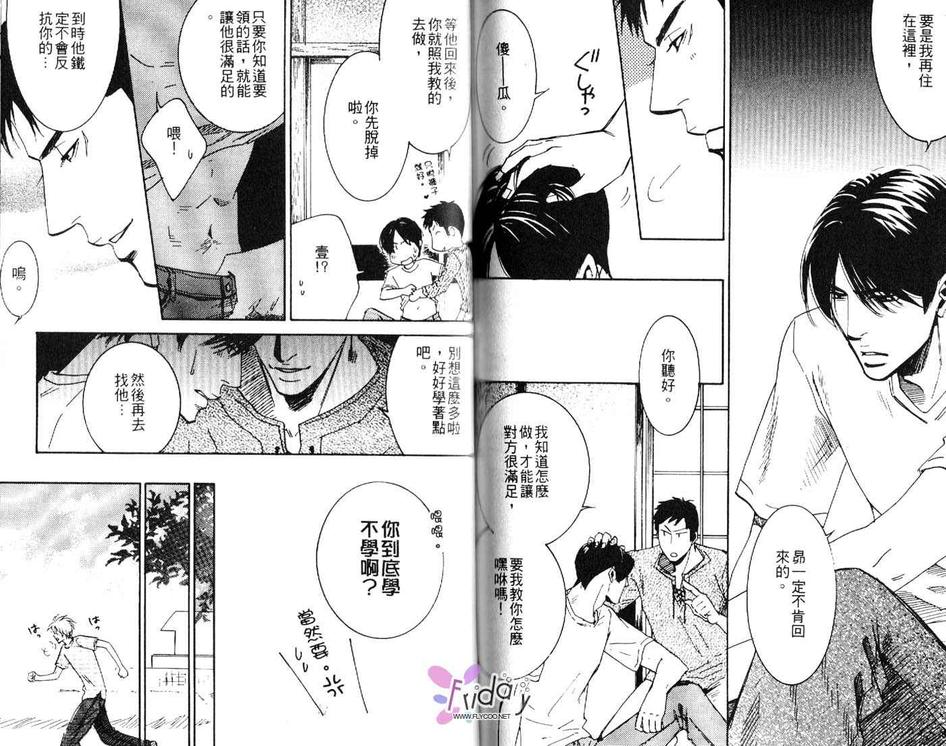 《半熟橘子》漫画最新章节 第1卷 免费下拉式在线观看章节第【72】张图片