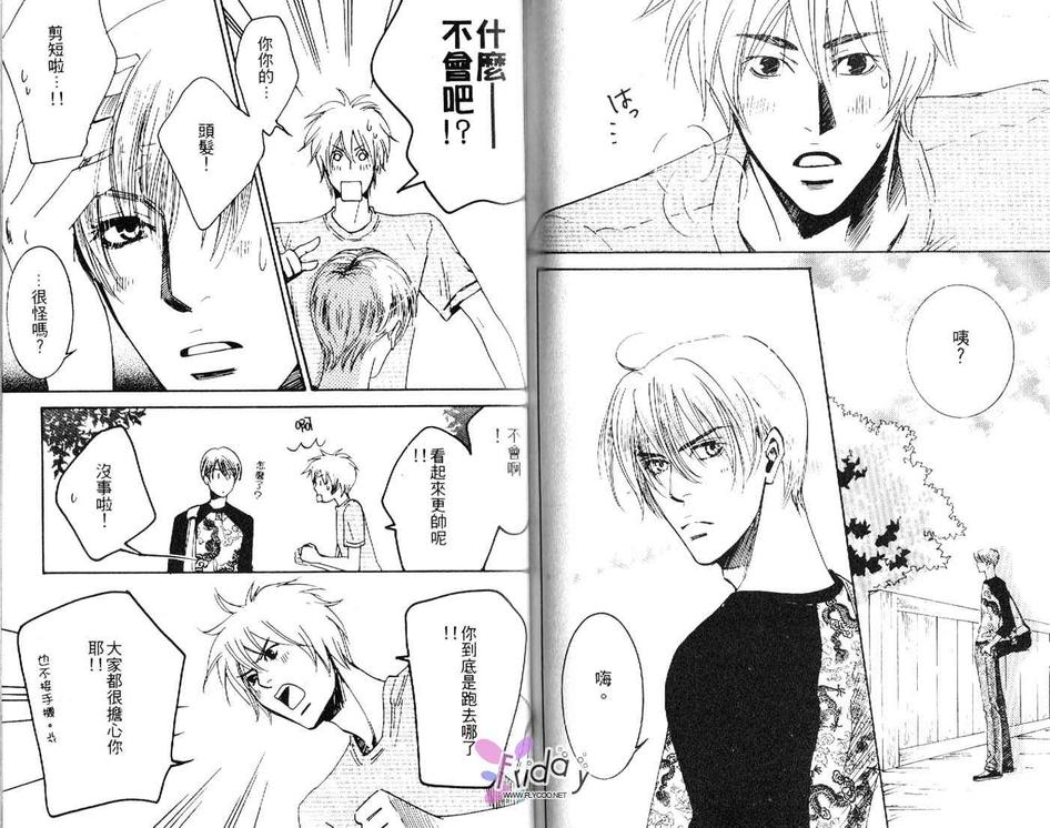 《半熟橘子》漫画最新章节 第1卷 免费下拉式在线观看章节第【73】张图片