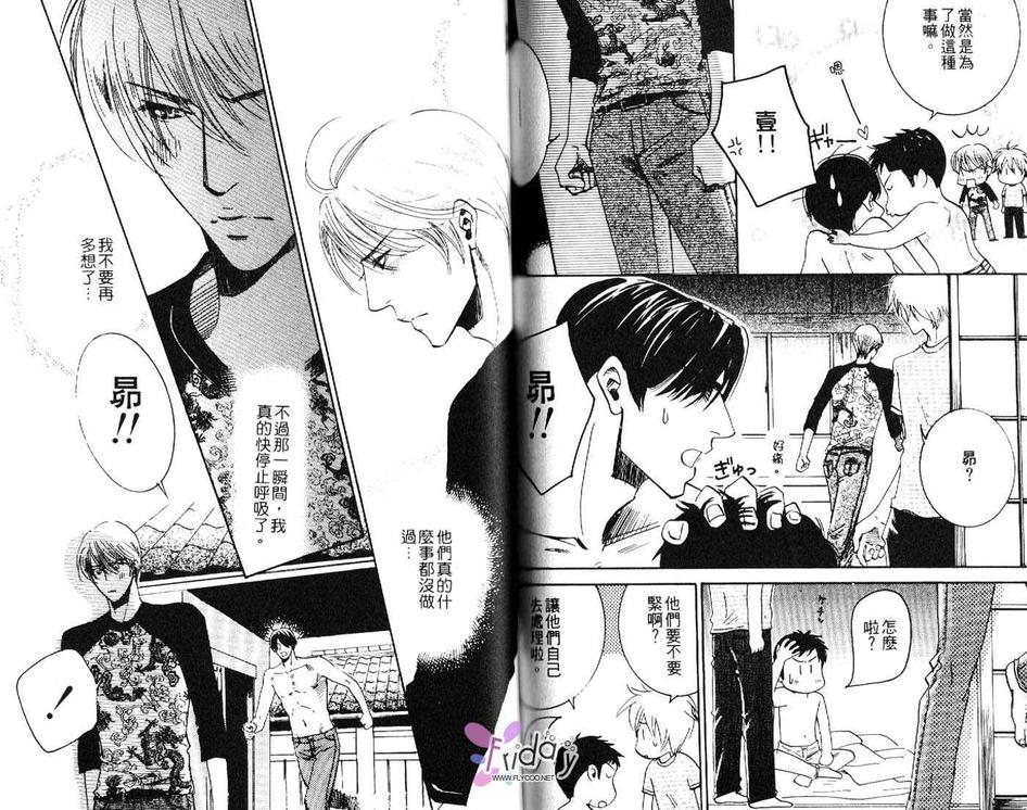 《半熟橘子》漫画最新章节 第1卷 免费下拉式在线观看章节第【76】张图片