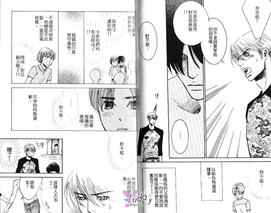 《半熟橘子》漫画最新章节 第1卷 免费下拉式在线观看章节第【79】张图片