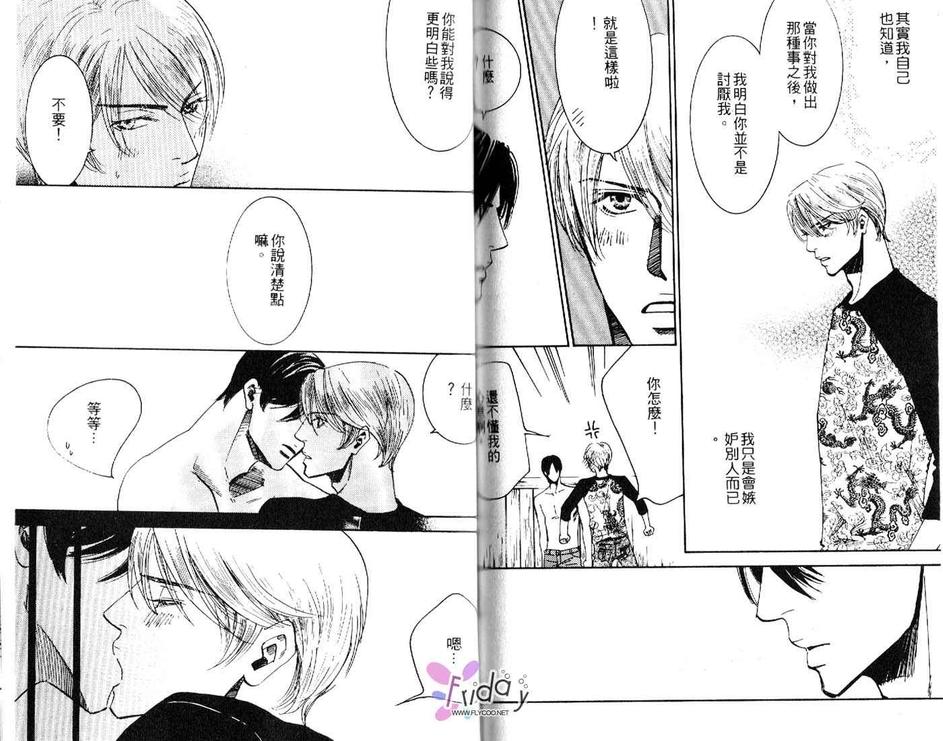 《半熟橘子》漫画最新章节 第1卷 免费下拉式在线观看章节第【83】张图片