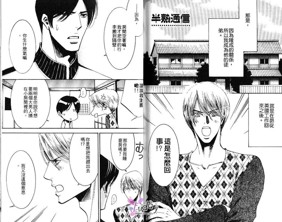 《半熟橘子》漫画最新章节 第1卷 免费下拉式在线观看章节第【88】张图片