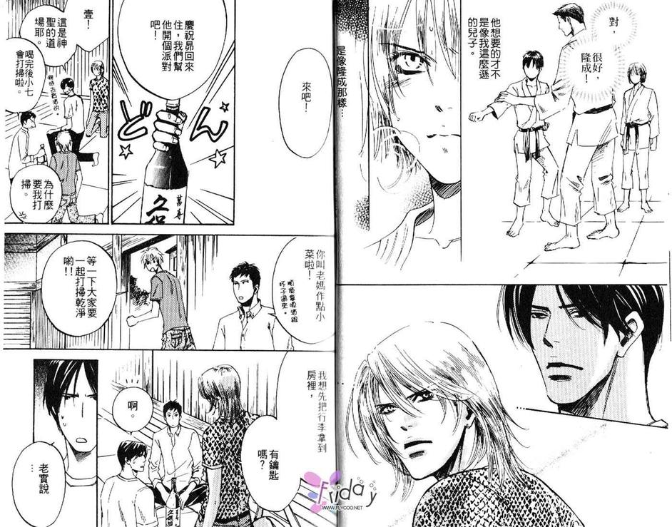 《半熟橘子》漫画最新章节 第1卷 免费下拉式在线观看章节第【8】张图片