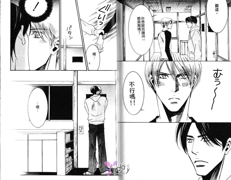 《半熟橘子》漫画最新章节 第1卷 免费下拉式在线观看章节第【92】张图片