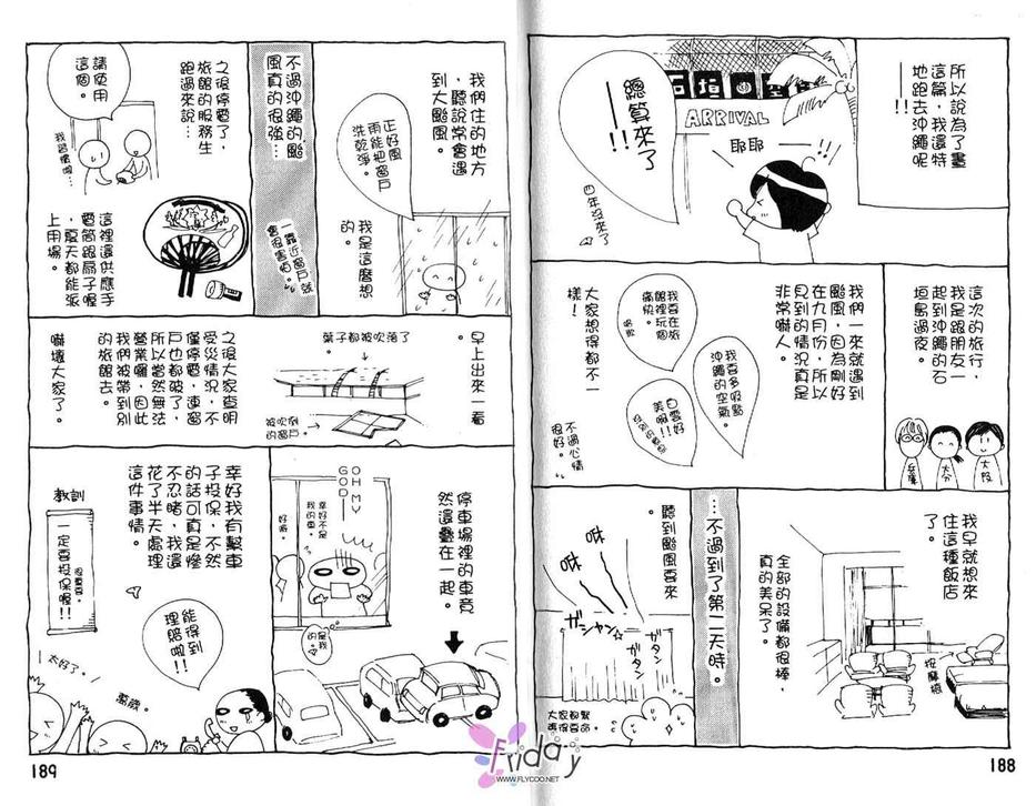 《半熟橘子》漫画最新章节 第1卷 免费下拉式在线观看章节第【96】张图片