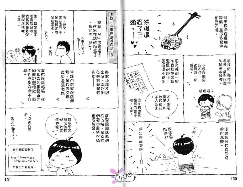 《半熟橘子》漫画最新章节 第1卷 免费下拉式在线观看章节第【97】张图片