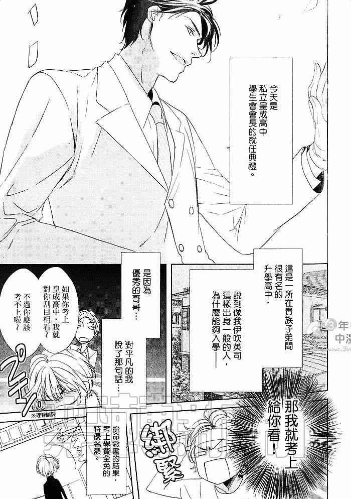 《会长陛下的甜蜜之吻》漫画最新章节 第1卷 免费下拉式在线观看章节第【9】张图片