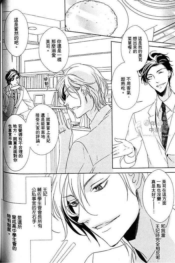 《会长陛下的甜蜜之吻》漫画最新章节 第1卷 免费下拉式在线观看章节第【104】张图片