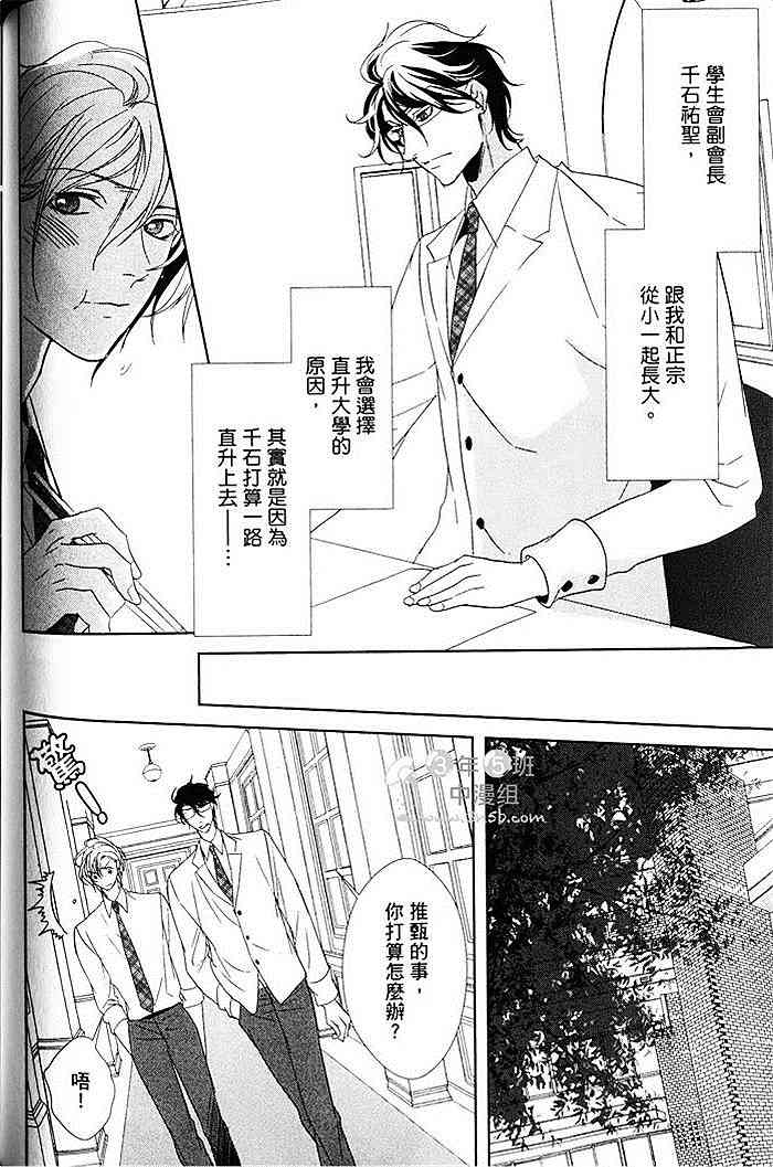 《会长陛下的甜蜜之吻》漫画最新章节 第1卷 免费下拉式在线观看章节第【108】张图片