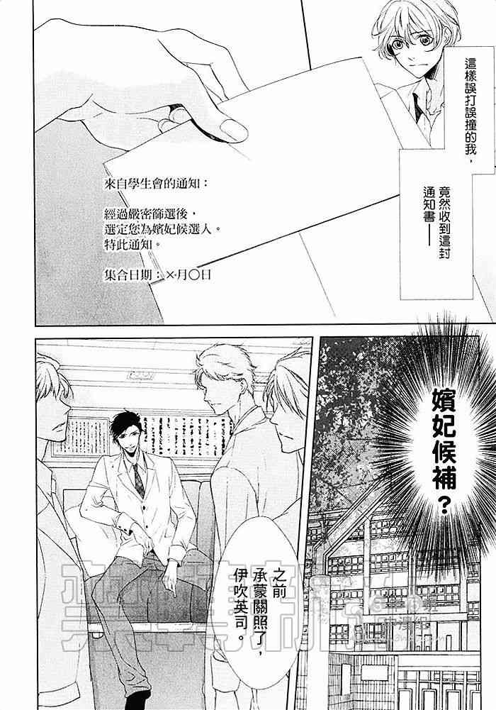 《会长陛下的甜蜜之吻》漫画最新章节 第1卷 免费下拉式在线观看章节第【10】张图片