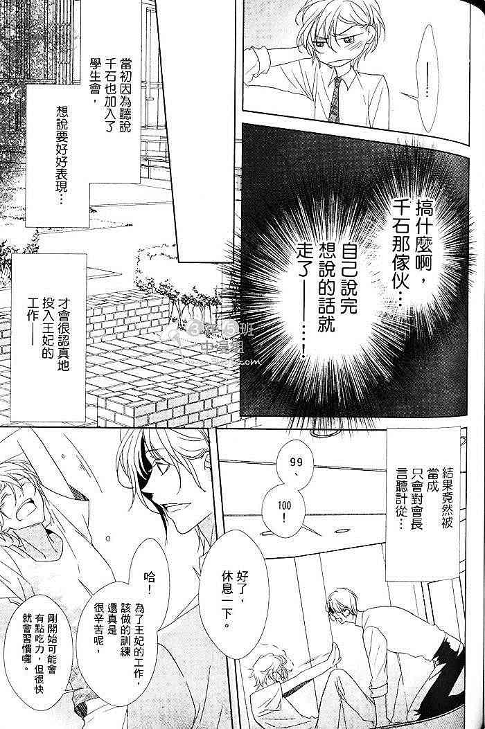 《会长陛下的甜蜜之吻》漫画最新章节 第1卷 免费下拉式在线观看章节第【111】张图片