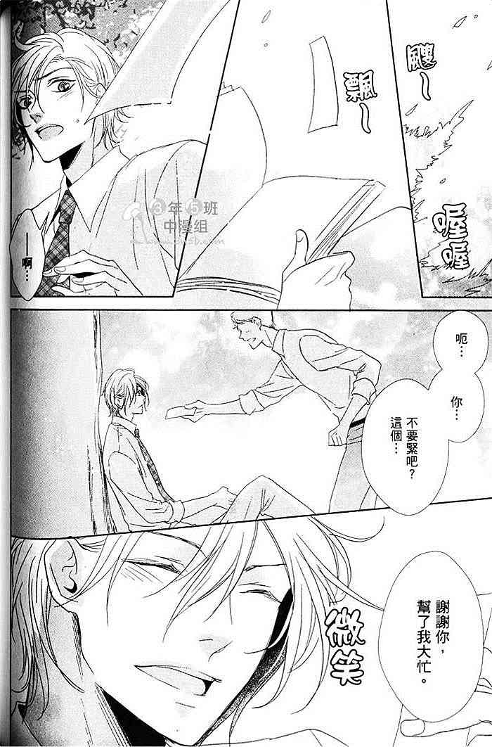 《会长陛下的甜蜜之吻》漫画最新章节 第1卷 免费下拉式在线观看章节第【114】张图片