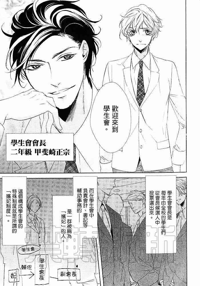 《会长陛下的甜蜜之吻》漫画最新章节 第1卷 免费下拉式在线观看章节第【11】张图片