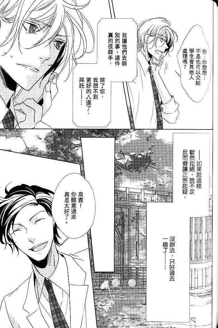 《会长陛下的甜蜜之吻》漫画最新章节 第1卷 免费下拉式在线观看章节第【137】张图片