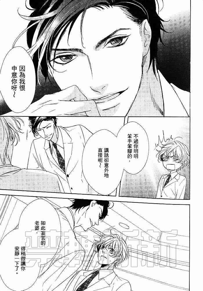 《会长陛下的甜蜜之吻》漫画最新章节 第1卷 免费下拉式在线观看章节第【13】张图片