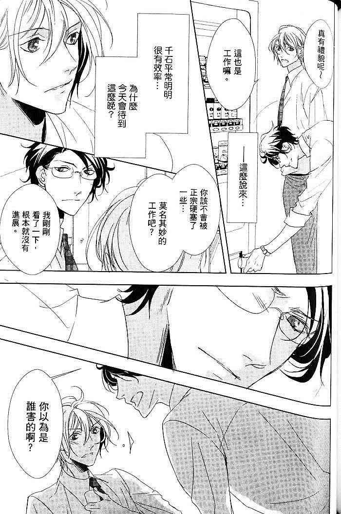 《会长陛下的甜蜜之吻》漫画最新章节 第1卷 免费下拉式在线观看章节第【143】张图片