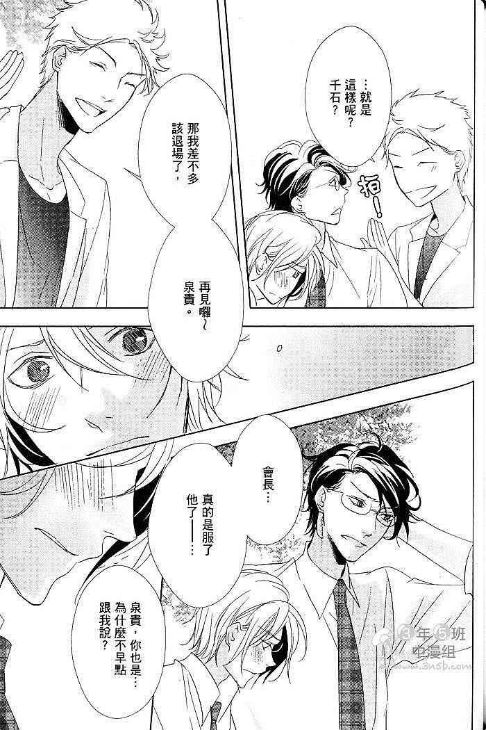 《会长陛下的甜蜜之吻》漫画最新章节 第1卷 免费下拉式在线观看章节第【153】张图片