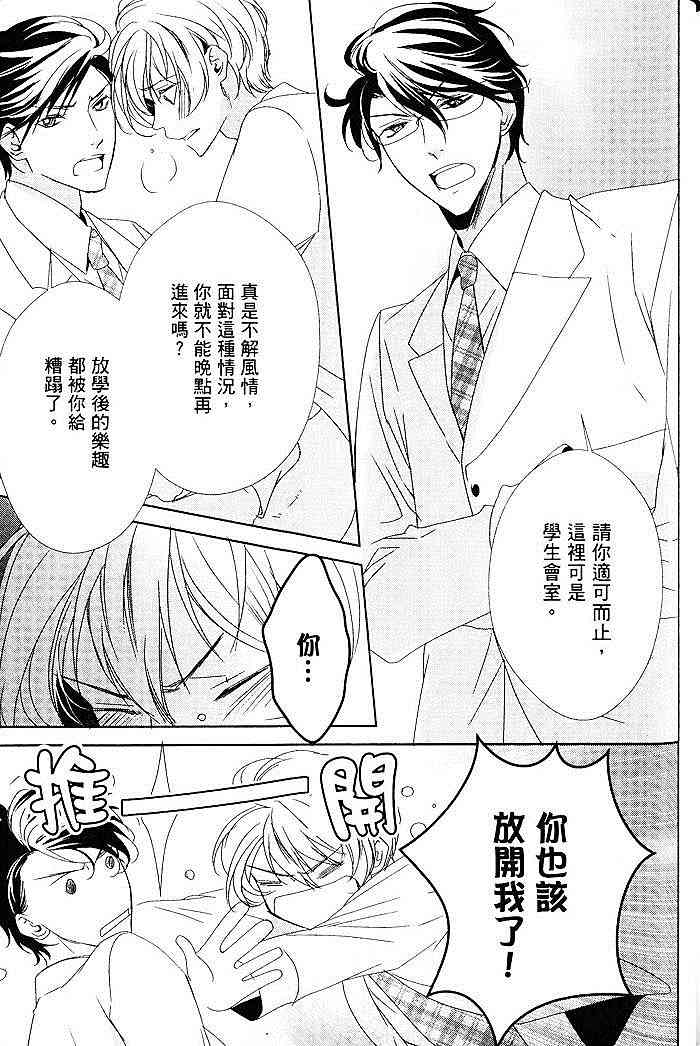 《会长陛下的甜蜜之吻》漫画最新章节 第1卷 免费下拉式在线观看章节第【167】张图片