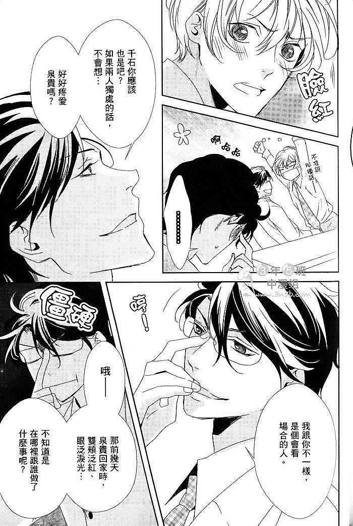 《会长陛下的甜蜜之吻》漫画最新章节 第1卷 免费下拉式在线观看章节第【169】张图片