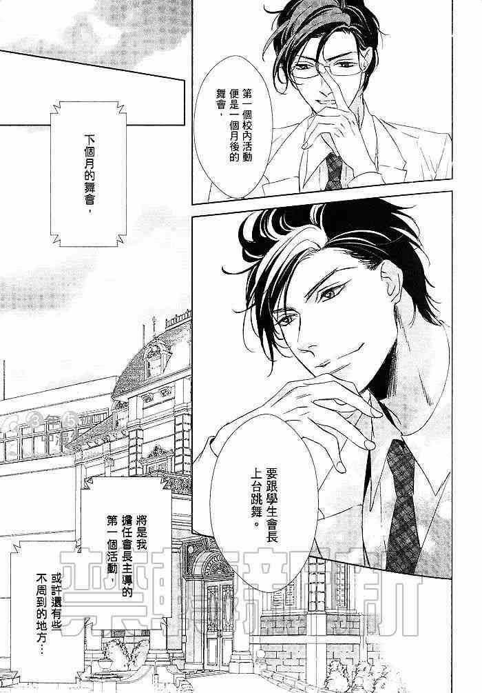 《会长陛下的甜蜜之吻》漫画最新章节 第1卷 免费下拉式在线观看章节第【19】张图片