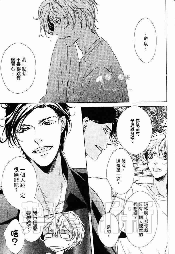 《会长陛下的甜蜜之吻》漫画最新章节 第1卷 免费下拉式在线观看章节第【31】张图片