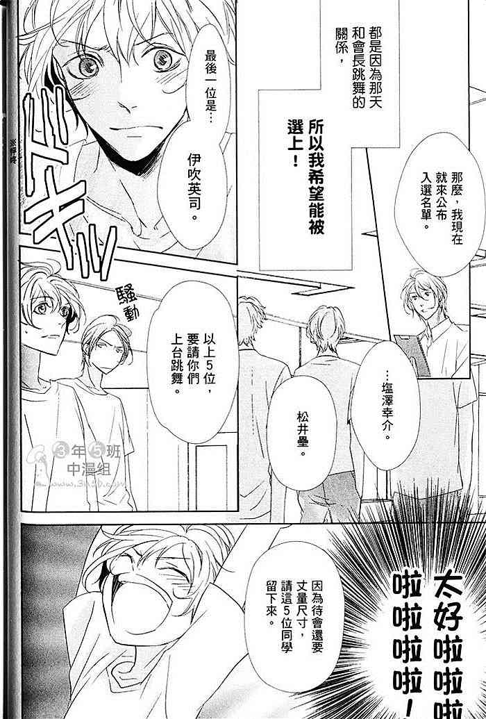 《会长陛下的甜蜜之吻》漫画最新章节 第1卷 免费下拉式在线观看章节第【46】张图片