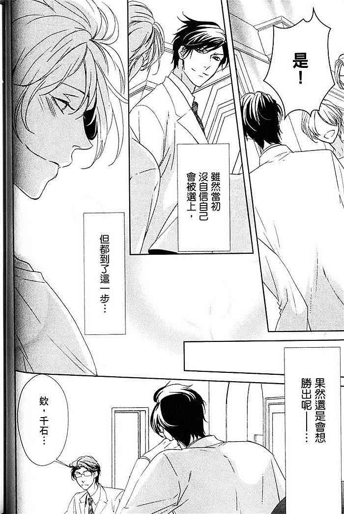 《会长陛下的甜蜜之吻》漫画最新章节 第1卷 免费下拉式在线观看章节第【48】张图片