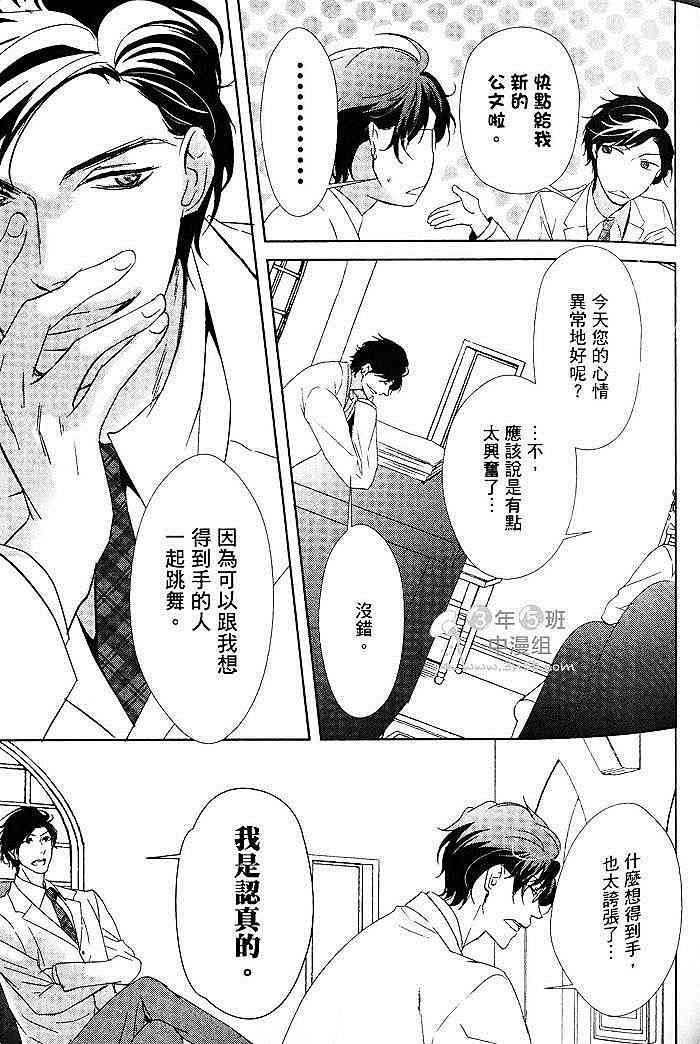 《会长陛下的甜蜜之吻》漫画最新章节 第1卷 免费下拉式在线观看章节第【49】张图片