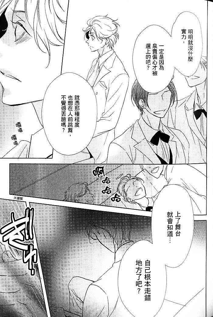 《会长陛下的甜蜜之吻》漫画最新章节 第1卷 免费下拉式在线观看章节第【51】张图片