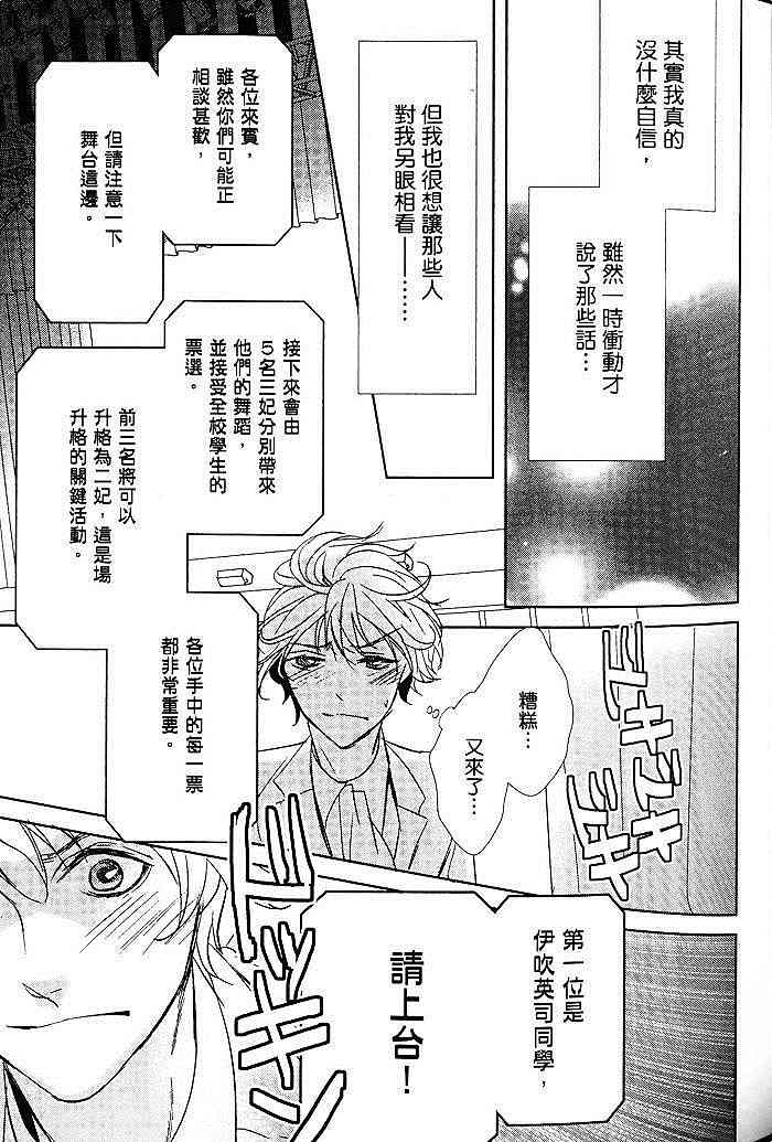 《会长陛下的甜蜜之吻》漫画最新章节 第1卷 免费下拉式在线观看章节第【53】张图片