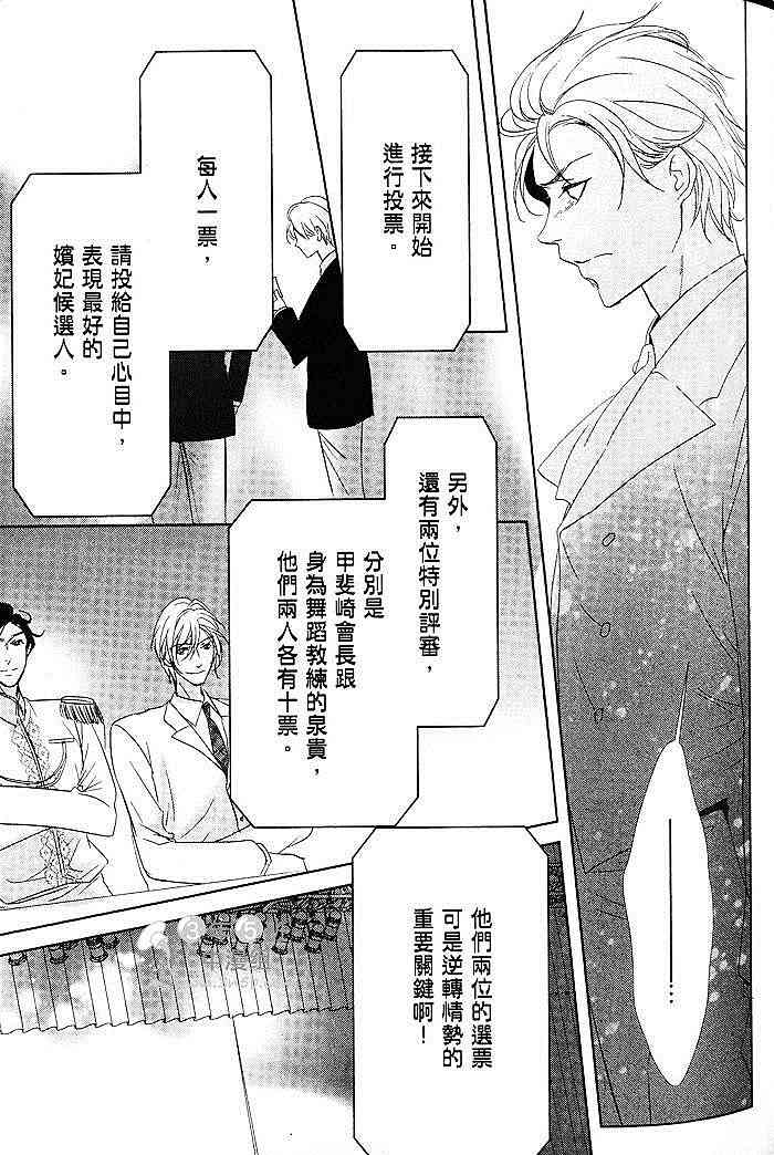 《会长陛下的甜蜜之吻》漫画最新章节 第1卷 免费下拉式在线观看章节第【59】张图片