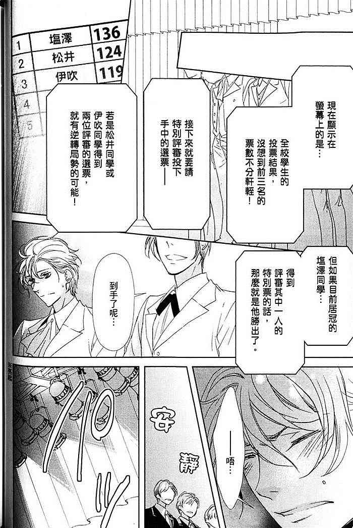 《会长陛下的甜蜜之吻》漫画最新章节 第1卷 免费下拉式在线观看章节第【60】张图片