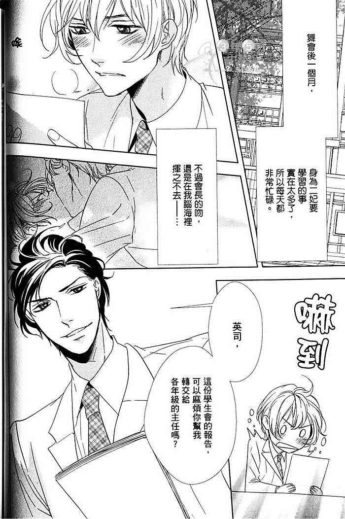 《会长陛下的甜蜜之吻》漫画最新章节 第1卷 免费下拉式在线观看章节第【70】张图片