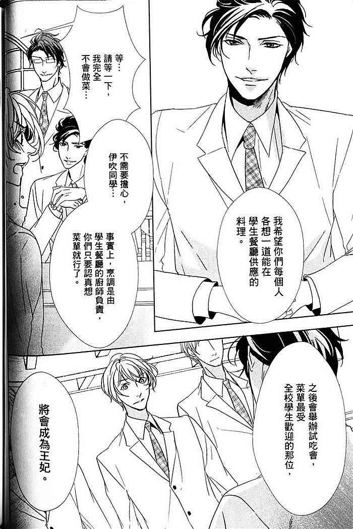 《会长陛下的甜蜜之吻》漫画最新章节 第1卷 免费下拉式在线观看章节第【72】张图片