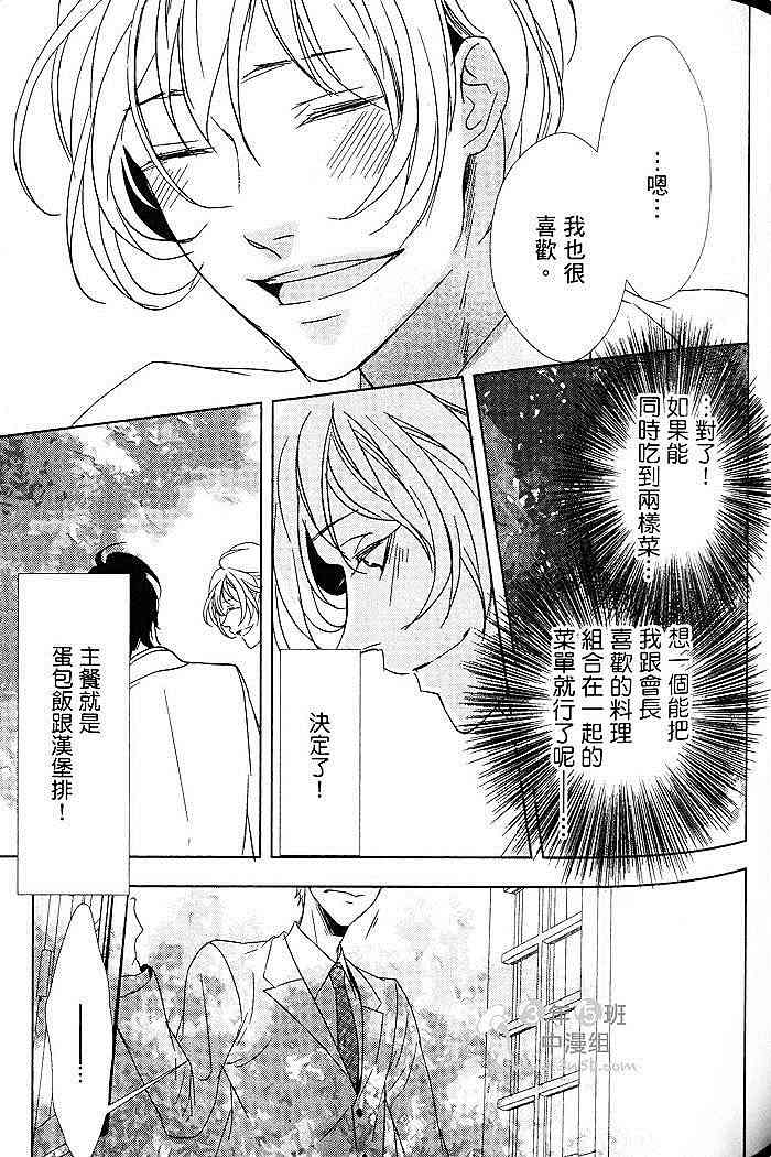 《会长陛下的甜蜜之吻》漫画最新章节 第1卷 免费下拉式在线观看章节第【77】张图片