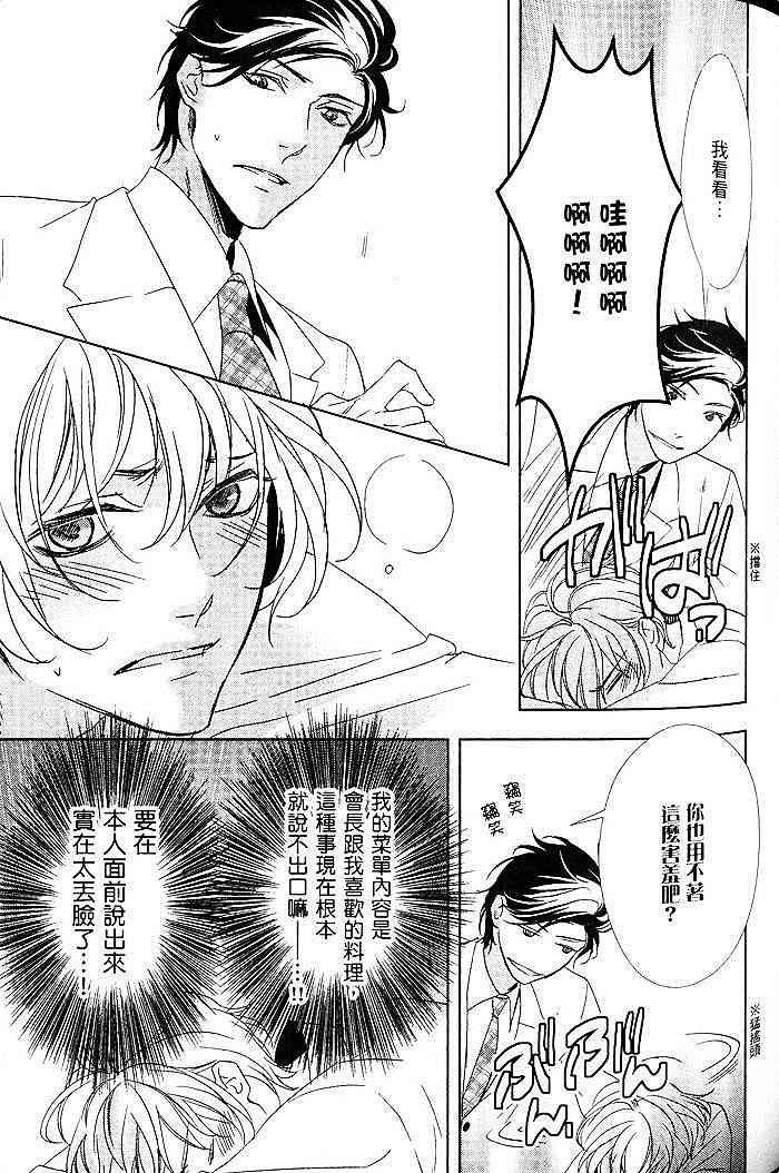 《会长陛下的甜蜜之吻》漫画最新章节 第1卷 免费下拉式在线观看章节第【79】张图片