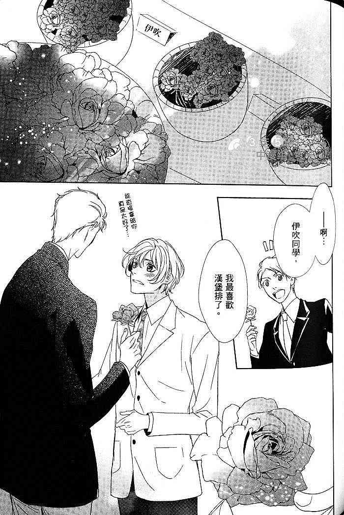 《会长陛下的甜蜜之吻》漫画最新章节 第1卷 免费下拉式在线观看章节第【89】张图片