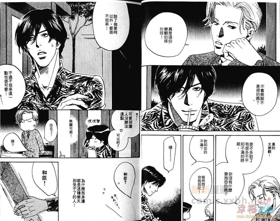 《任性罗密欧》漫画最新章节 第1卷 免费下拉式在线观看章节第【9】张图片