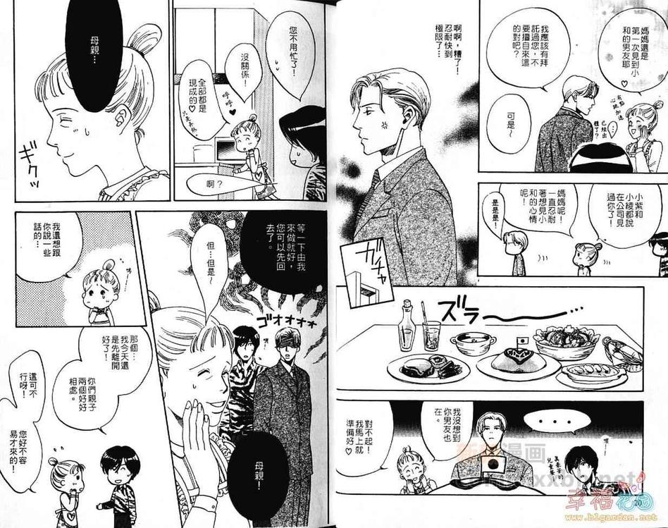 《任性罗密欧》漫画最新章节 第1卷 免费下拉式在线观看章节第【11】张图片