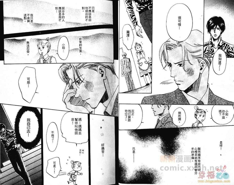 《任性罗密欧》漫画最新章节 第1卷 免费下拉式在线观看章节第【14】张图片