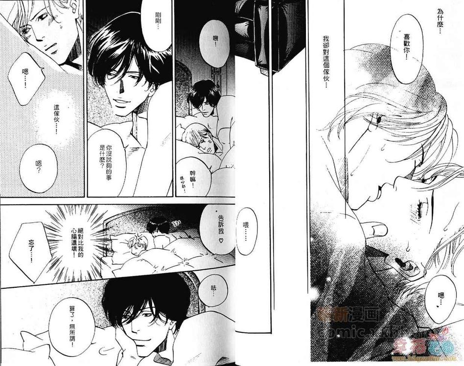 《任性罗密欧》漫画最新章节 第1卷 免费下拉式在线观看章节第【20】张图片