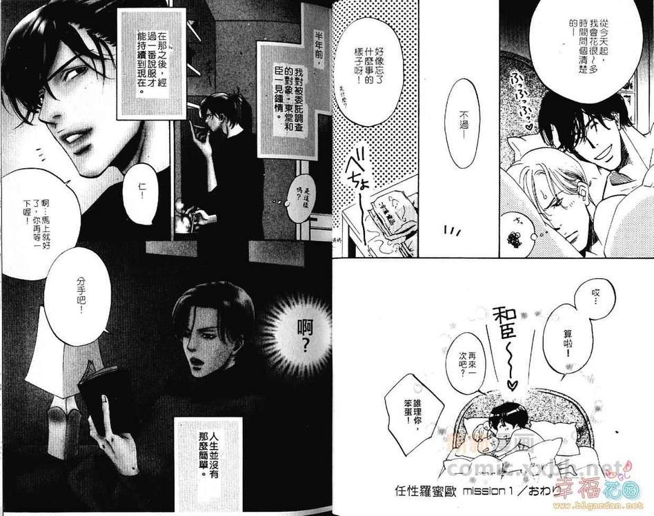 《任性罗密欧》漫画最新章节 第1卷 免费下拉式在线观看章节第【21】张图片