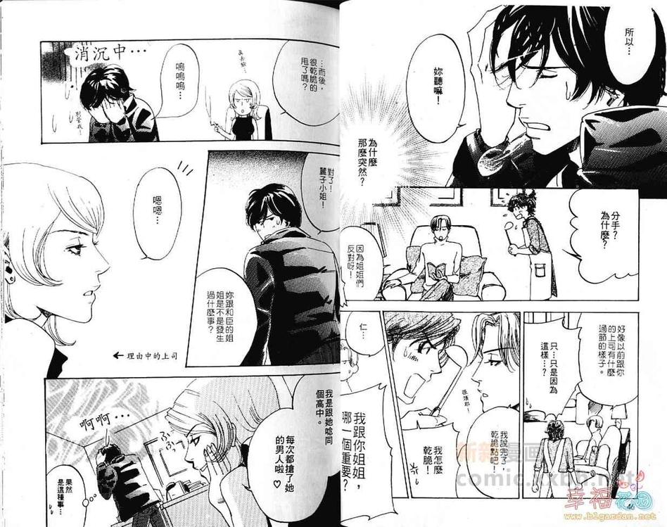 《任性罗密欧》漫画最新章节 第1卷 免费下拉式在线观看章节第【24】张图片