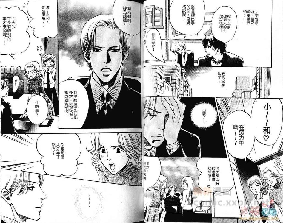 《任性罗密欧》漫画最新章节 第1卷 免费下拉式在线观看章节第【25】张图片